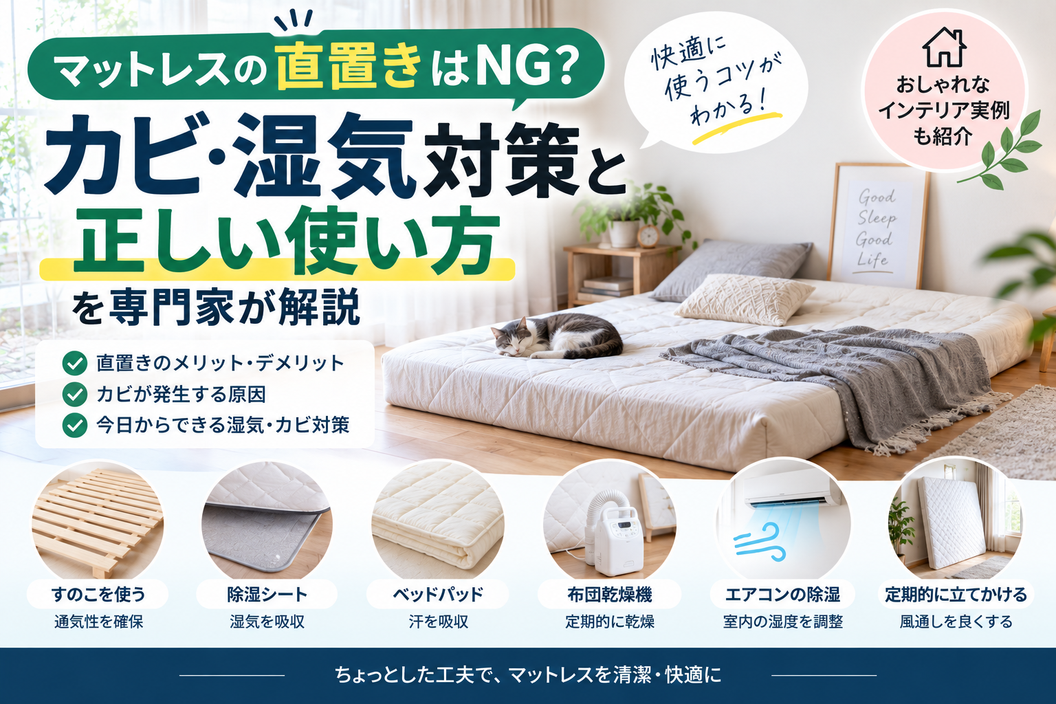マットレスの直置きはNG？カビ・湿気対策と正しい使い方を専門家が解説