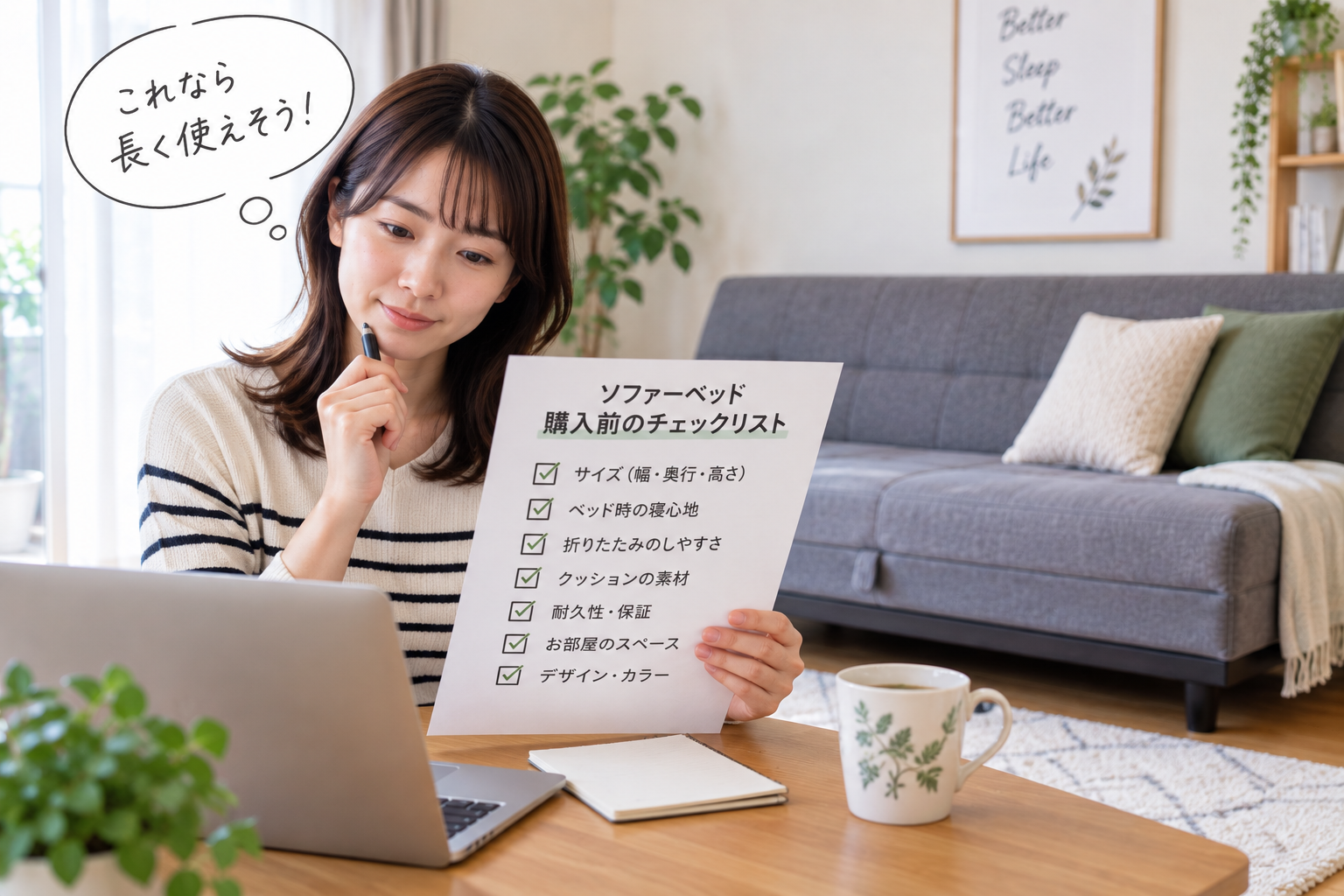 ソファーベッド購入前のチェックリストを確認している