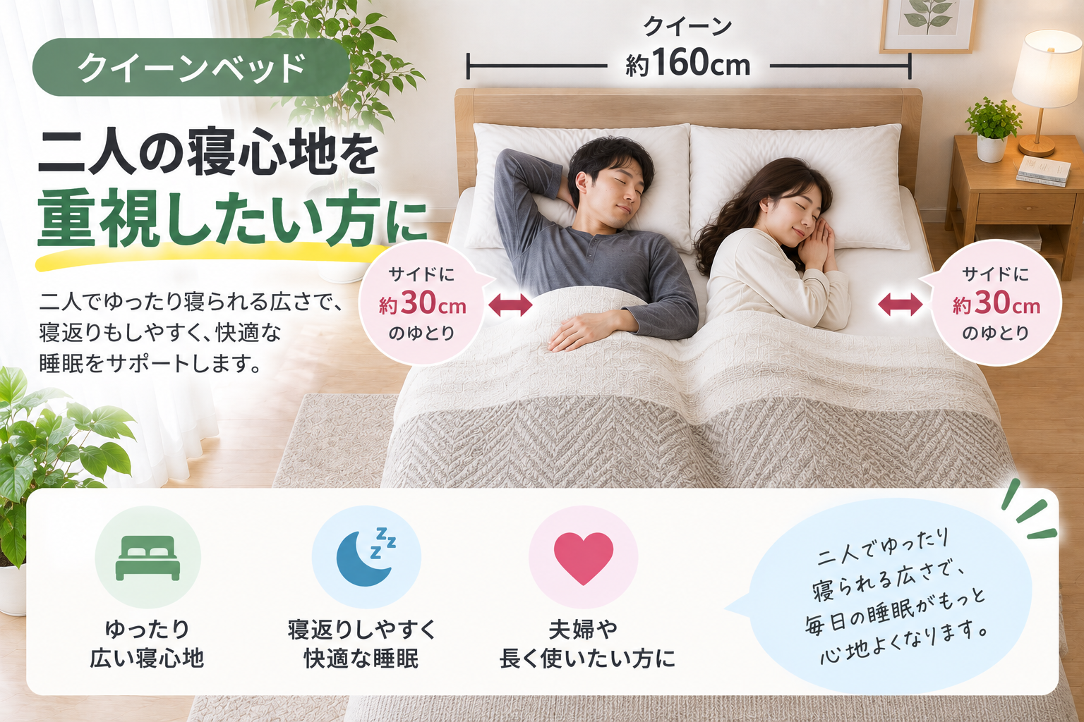 二人でゆったり眠るクイーンベッド