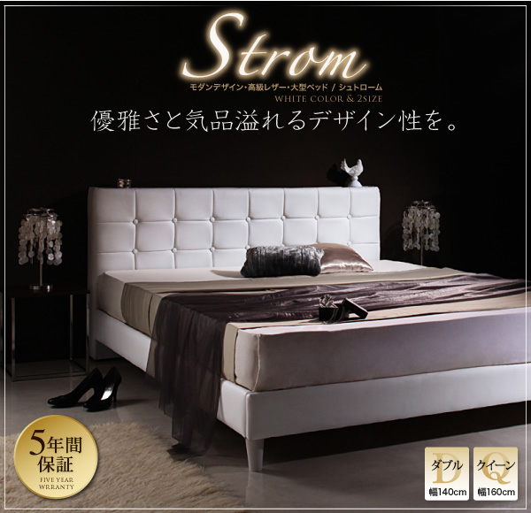 高級レザー・大型ベッド-Strom-シュトローム