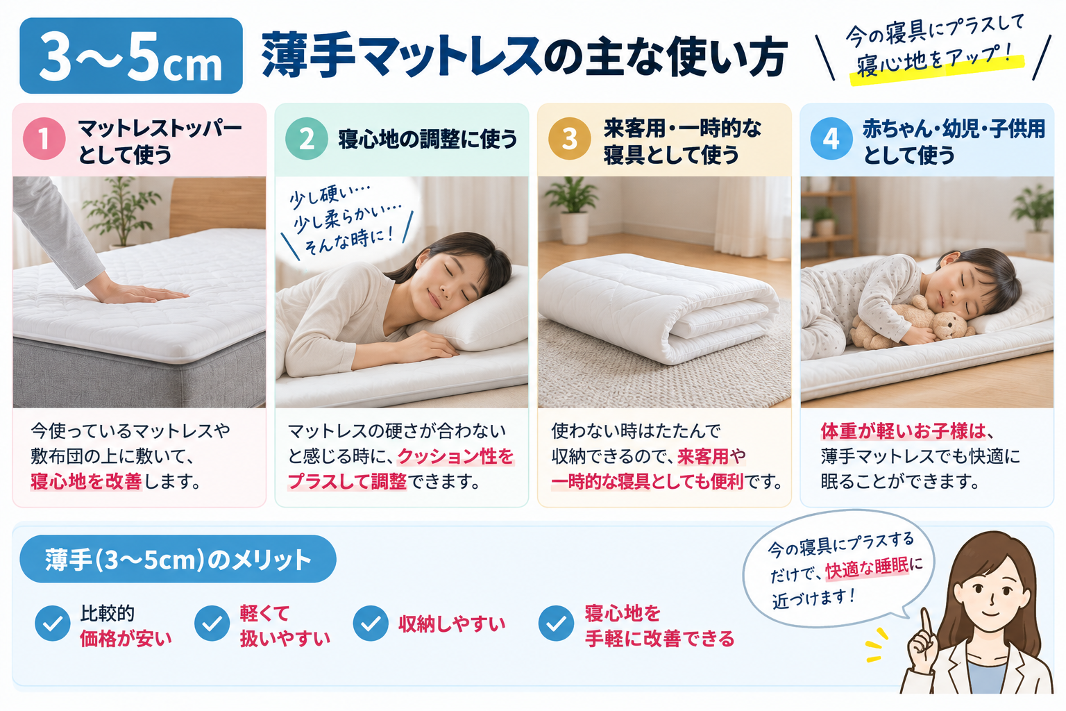 薄手マットレスの使い方ガイド