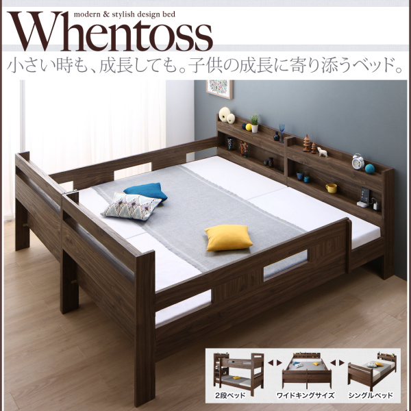 2段ベッド【Whentoss】ウェントス