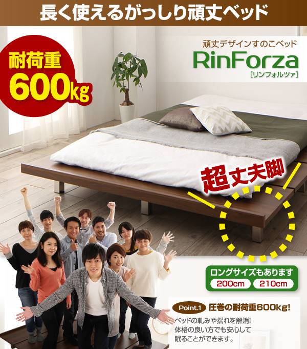 頑丈デザインすのこベッド-RinForza-リンフォルツァ