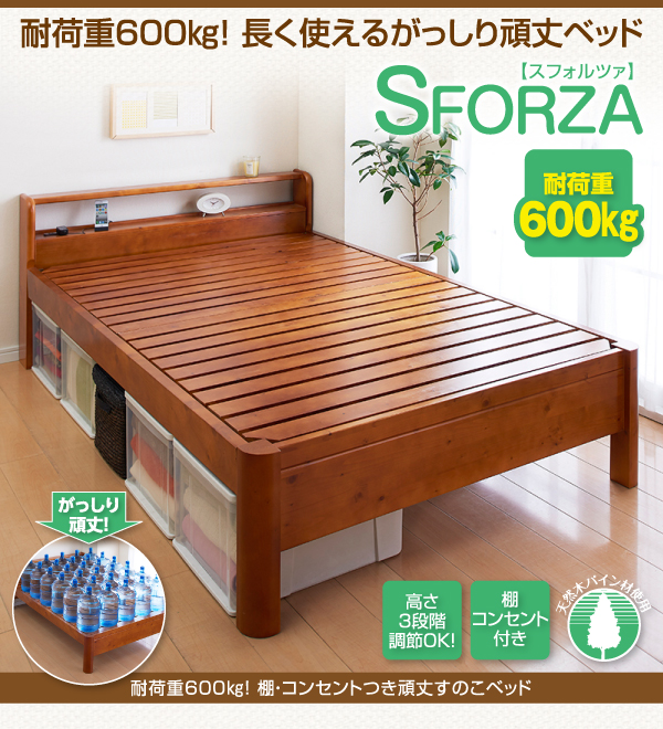 【SFORZA】スフォルツァのすのこベッド