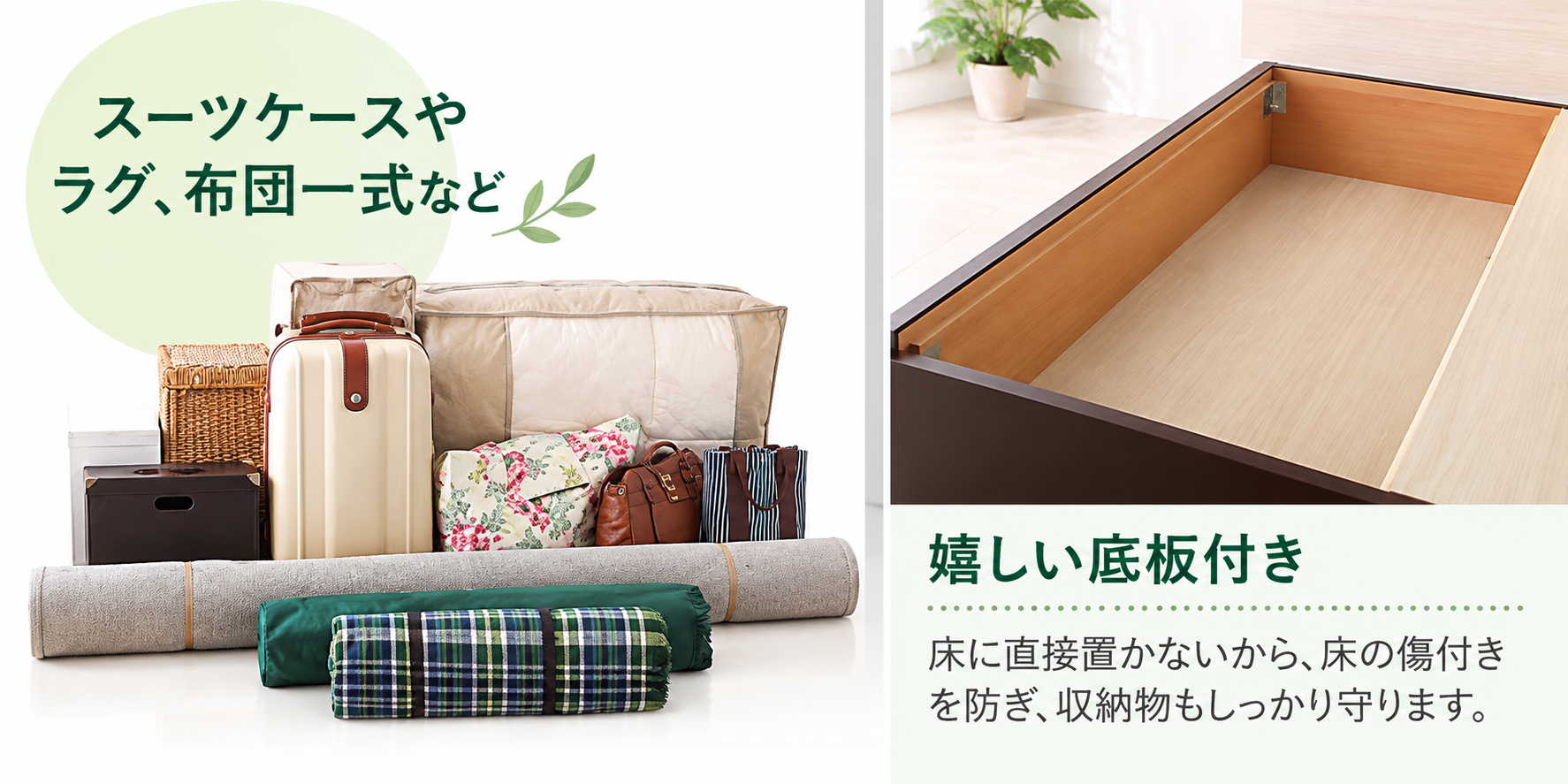 底板付き長物収納エリア