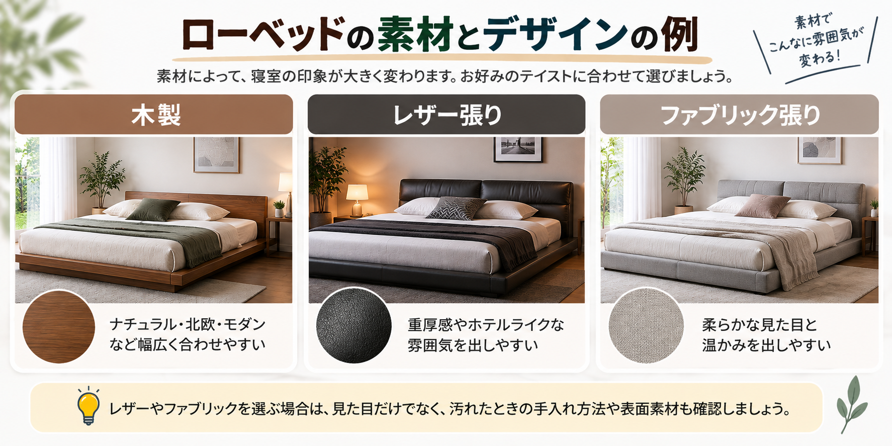 ローベッド素材別デザイン比較