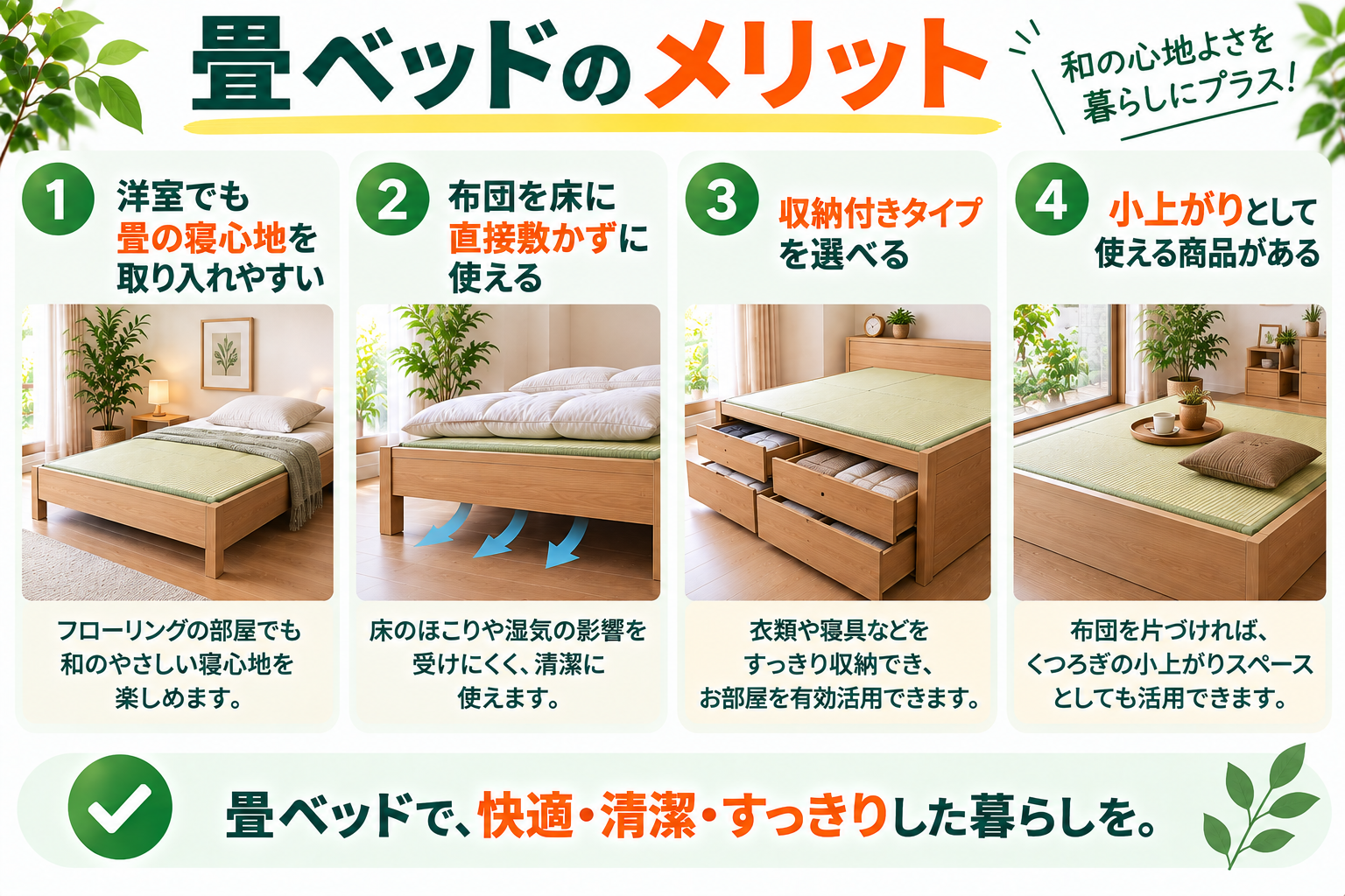 畳ベッドのメリット完全ガイド