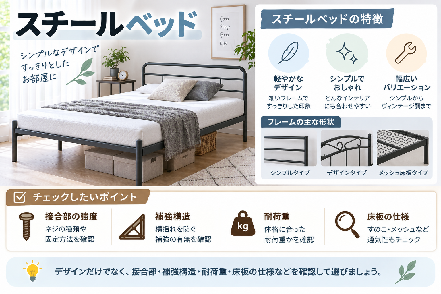 スチールベッド選びの完全ガイド