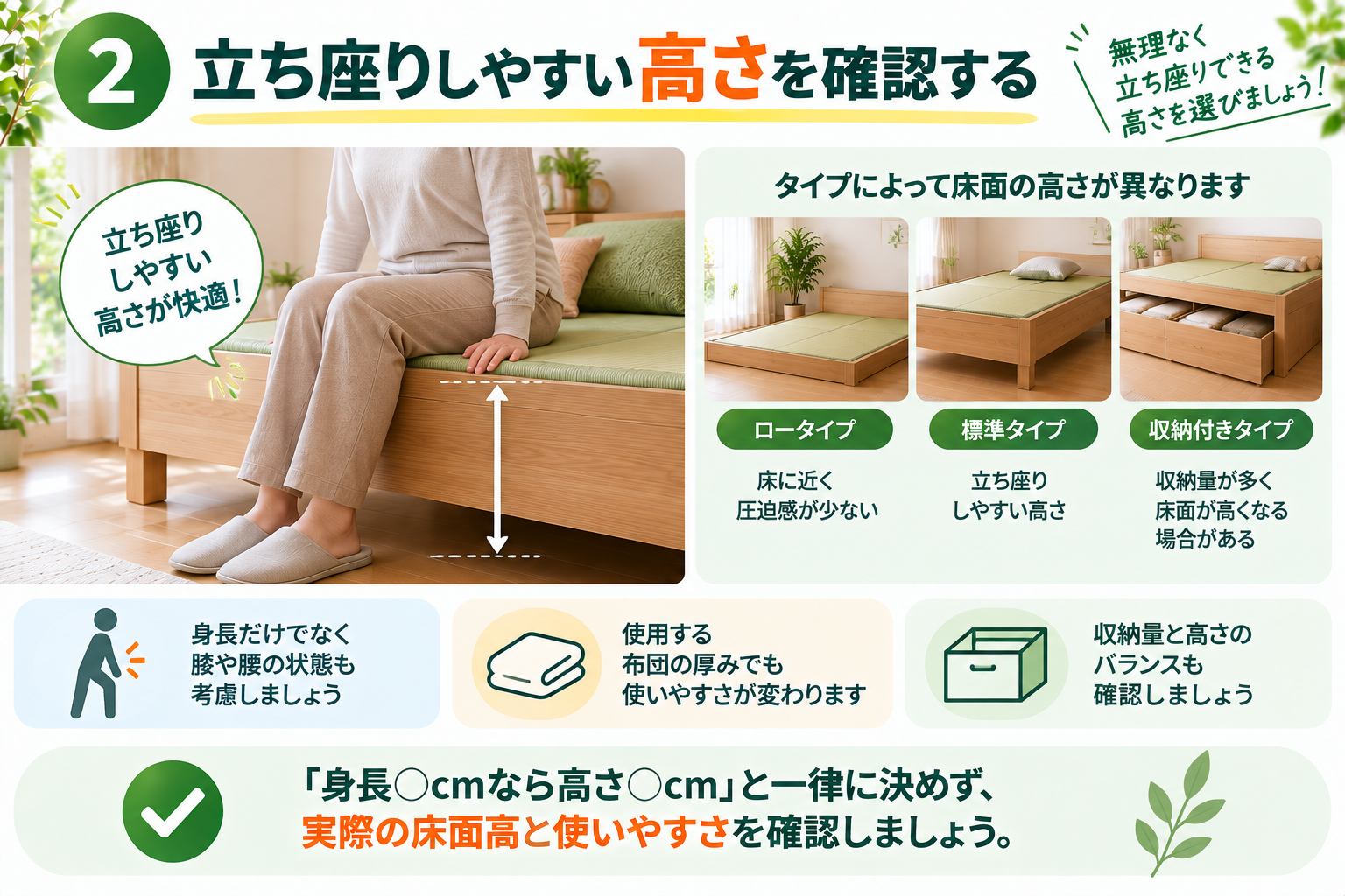 立ち座りしやすいベッドの高さガイド