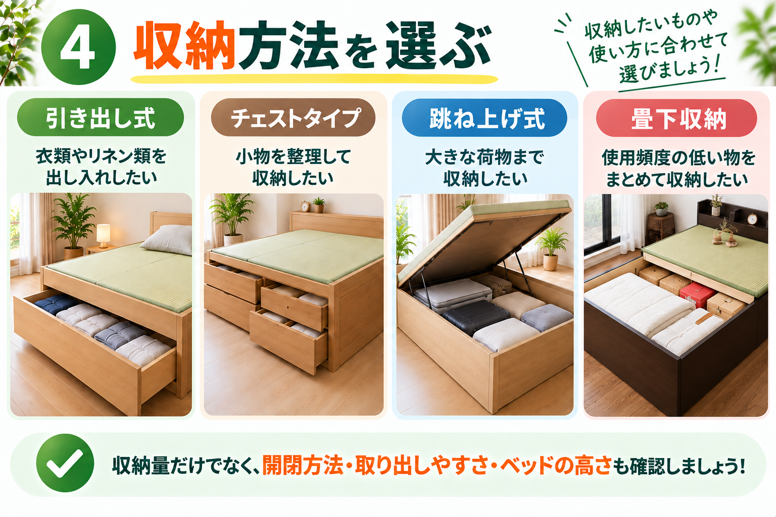 ベッド収納方法を選ぶ4パターン