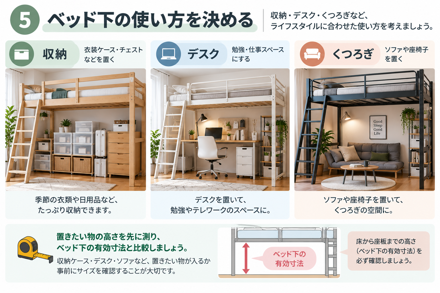 ロフトベッド下の活用アイデア集