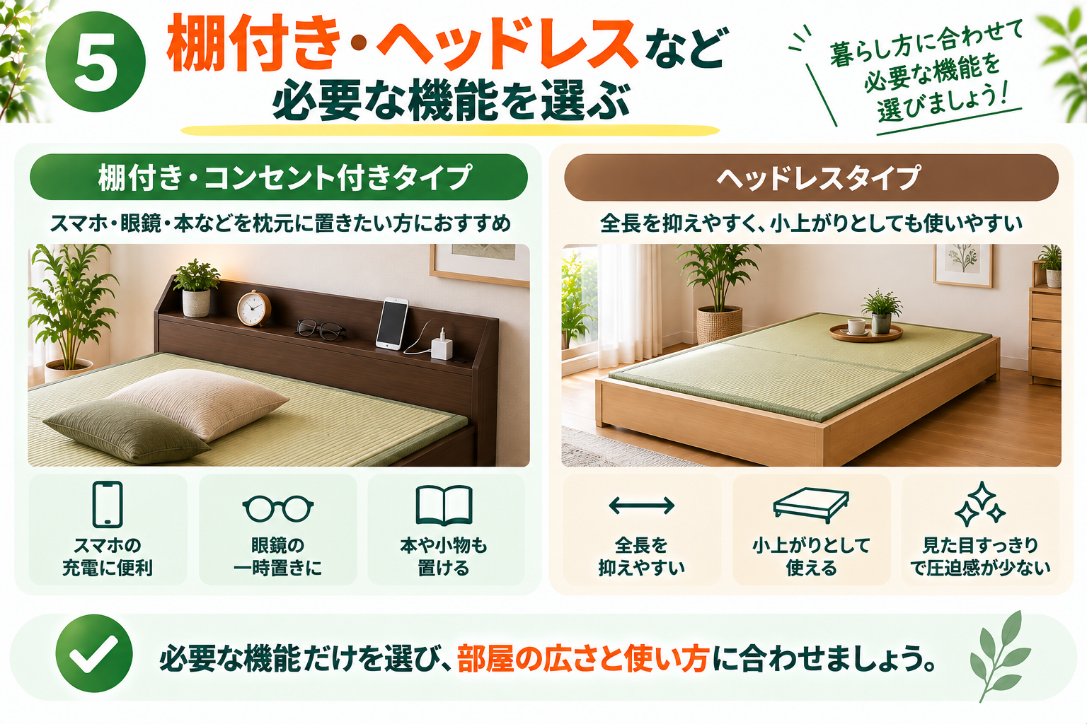 棚付き・ヘッドレスベッドの選び方