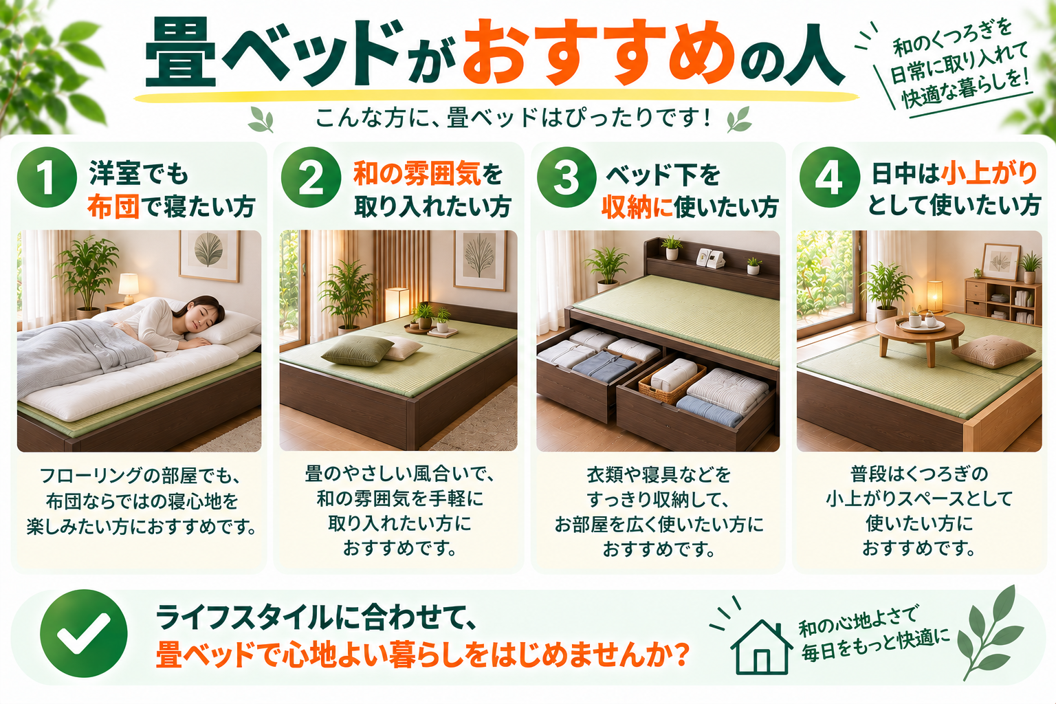 畳ベッドがおすすめの人