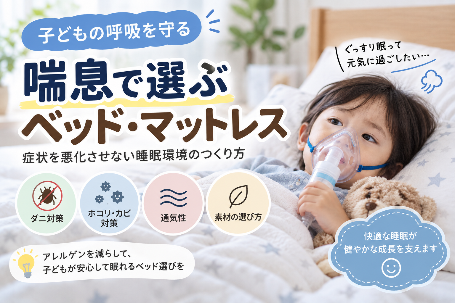 喘息ベッド5選＆おすすめマットレス【睡眠・寝具指導士が選び方を解説】