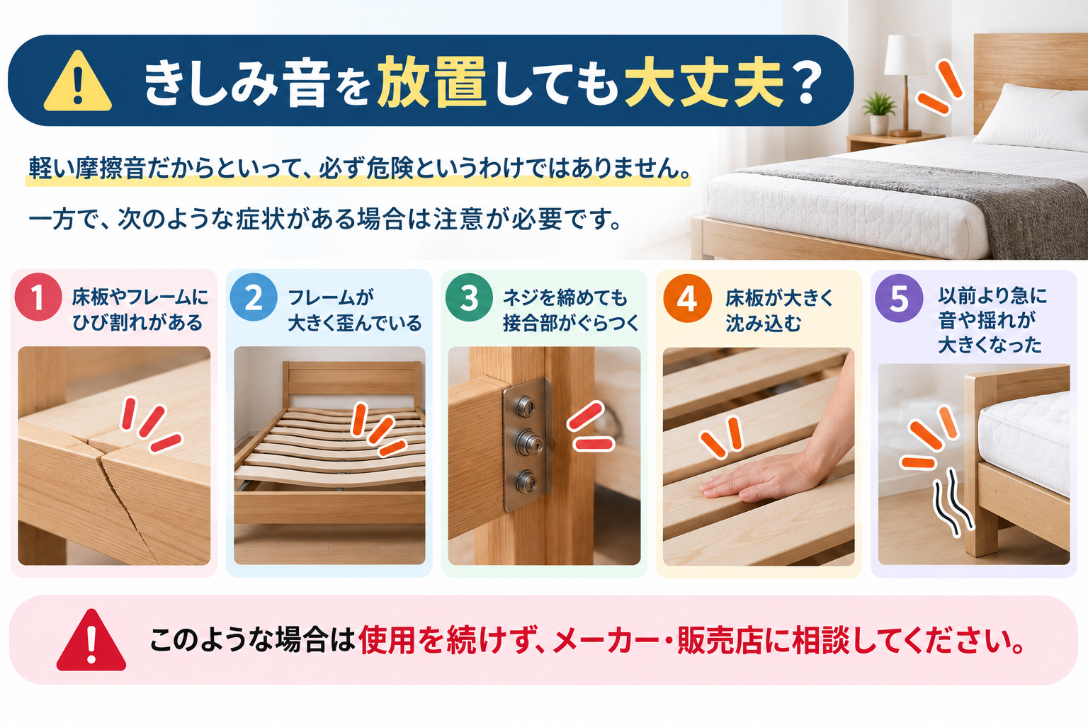 ベッドのきしみ音を放置する際に注意したい5つの症状