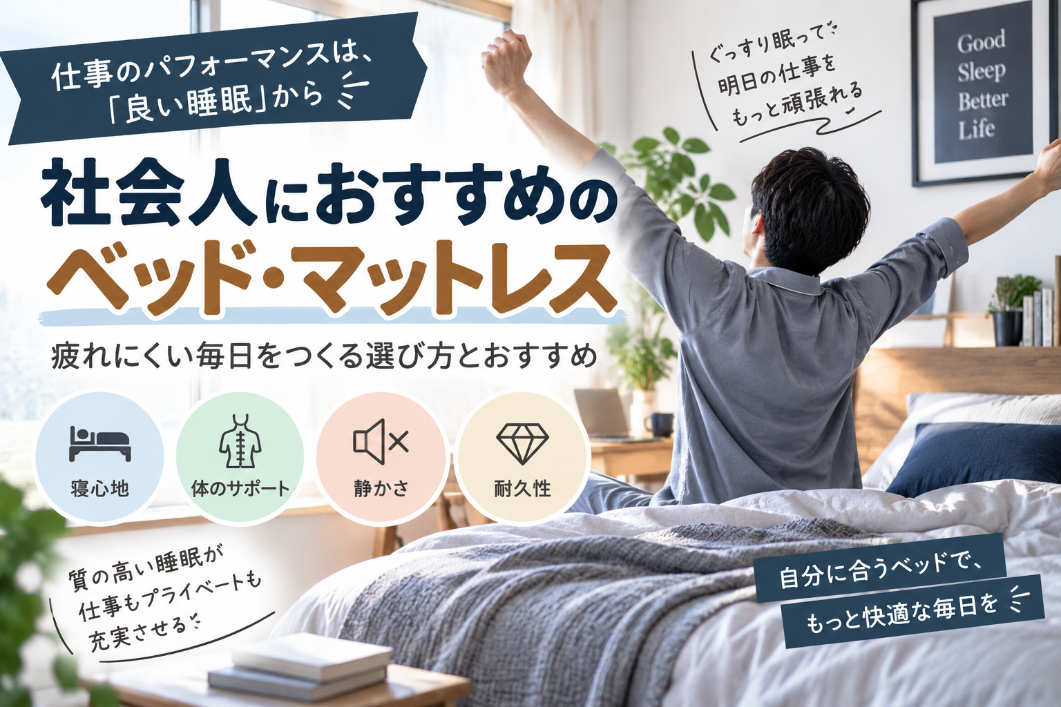 大人の魅力たっぷり！社会人男性のベッドの選び方＆おすすめ4選！