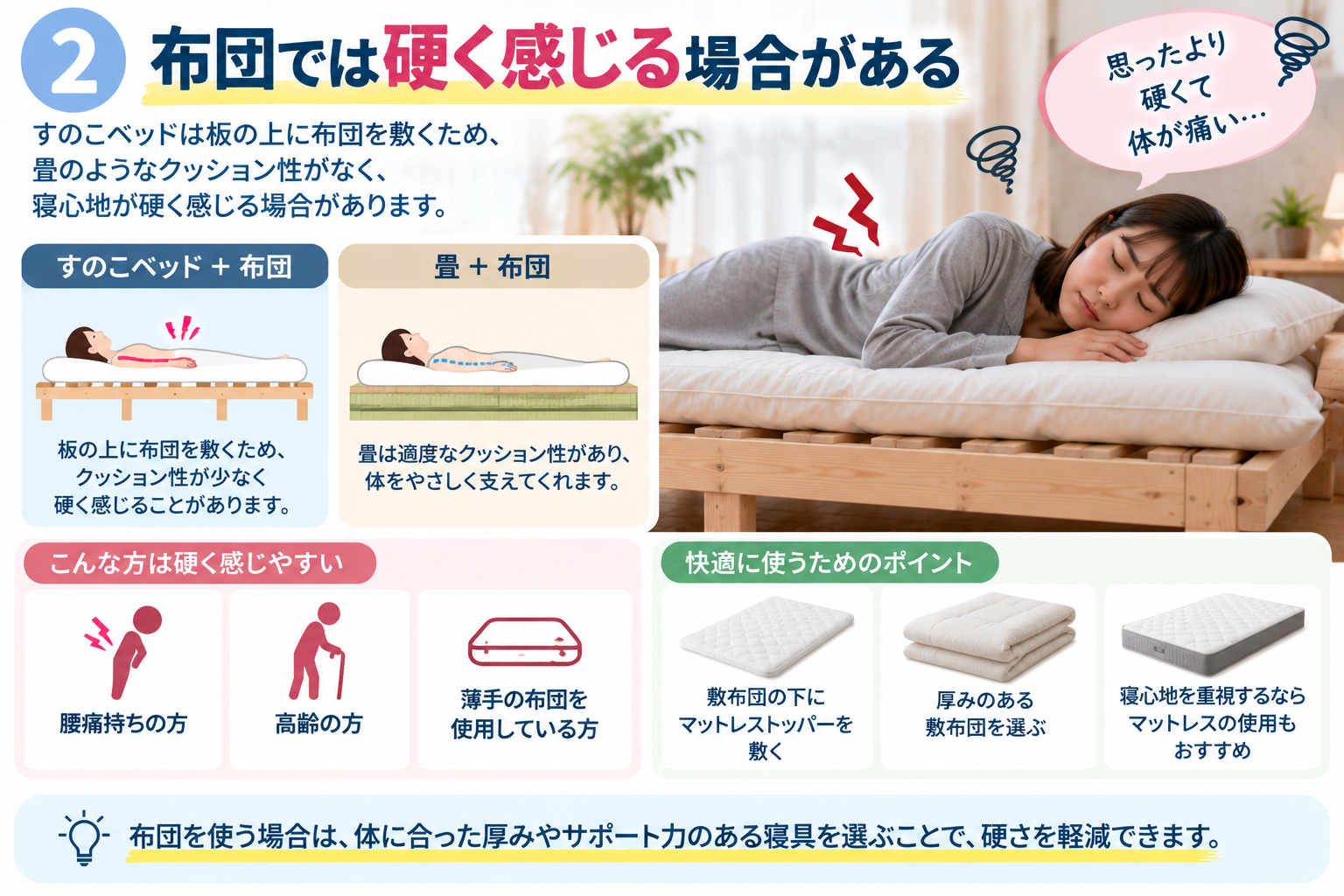 すのこベッドの布団が硬く感じる理由と対策
