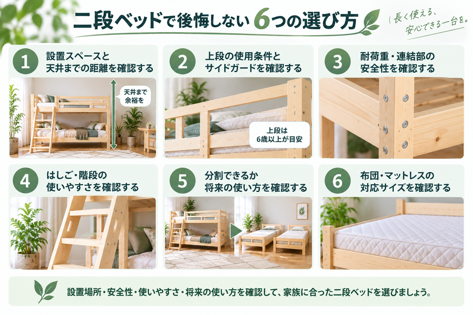 二段ベッド選びの6つのポイント