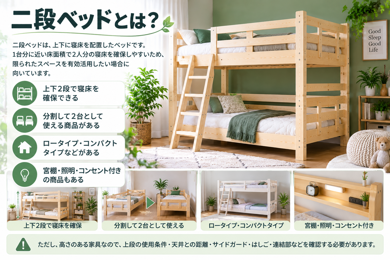 二段ベッドの特徴と安全ポイント