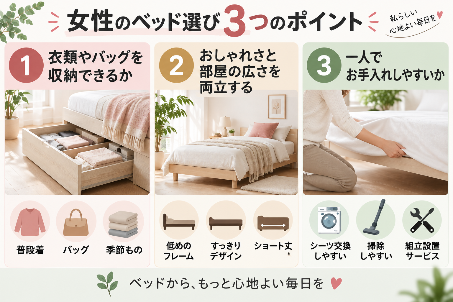 女性のベッド選び3つのポイント