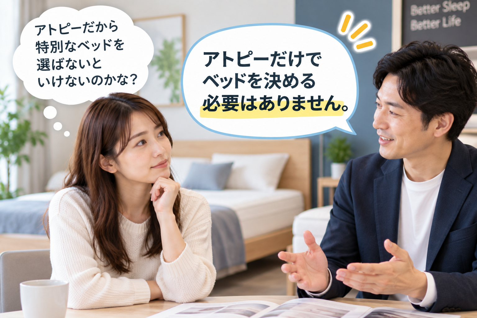 アトピーだけでベッドを決める必要ない