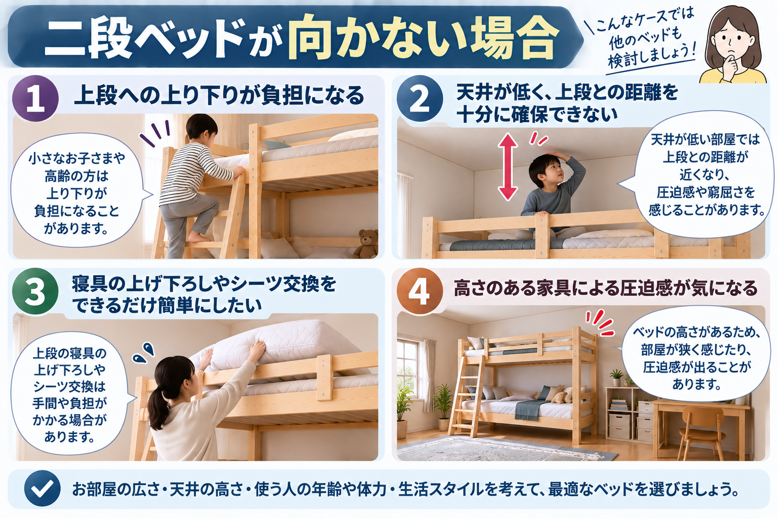 二段ベッドが向かない4つのケース