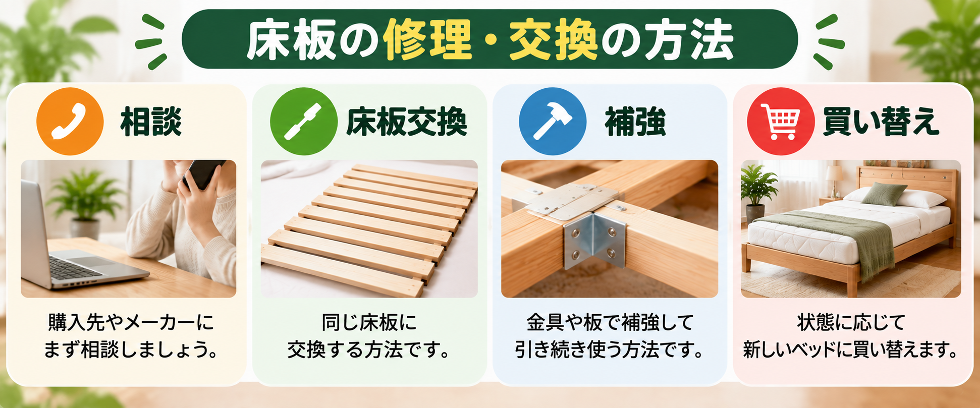 ベッドの床板が割れたときの対処方法