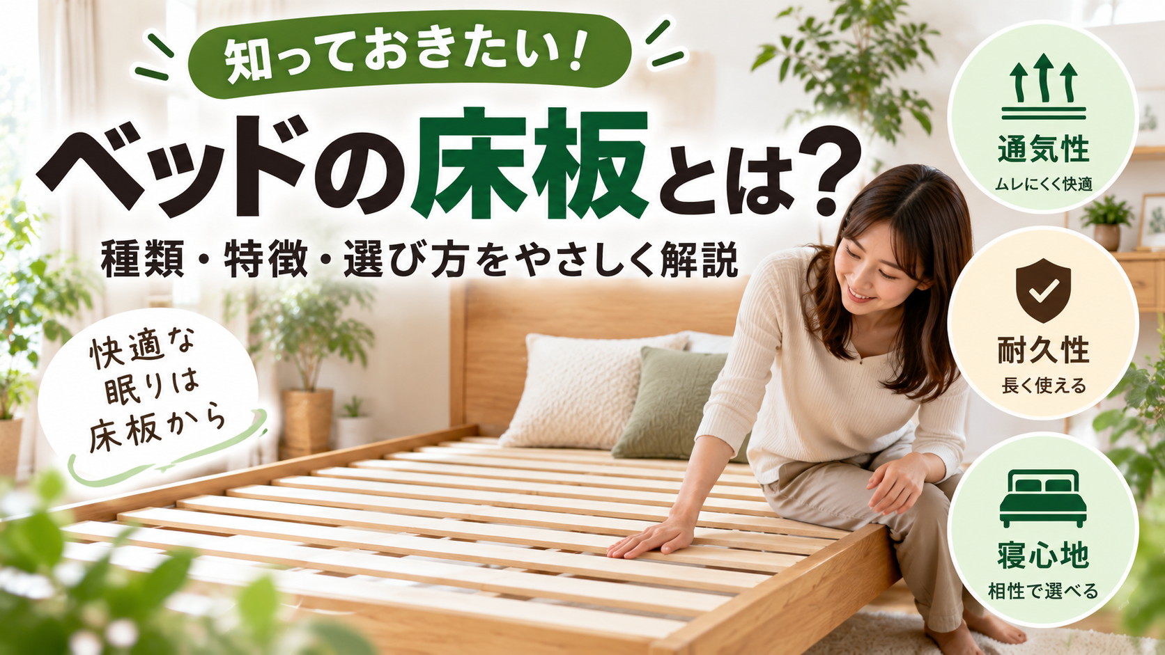 ベッドの床板（すのこ）を確認する女性のいる寝室のイメージ