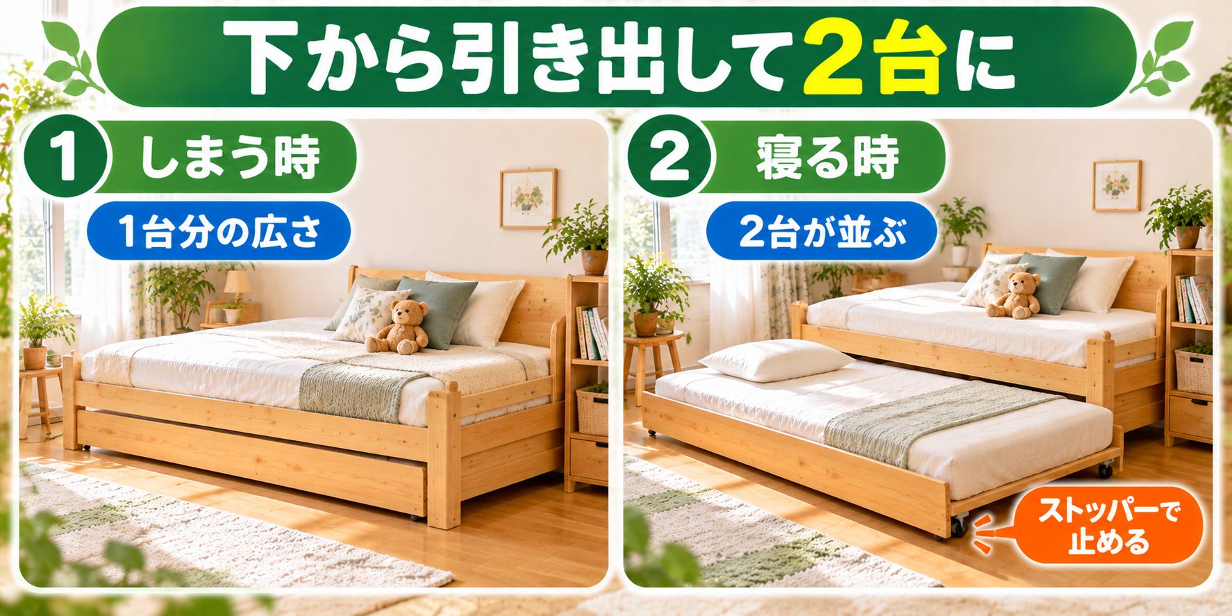 下から引き出して2台に