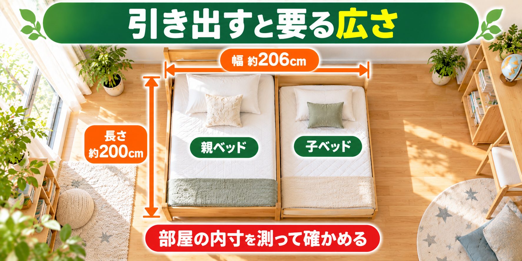 引き出すと要る広さ