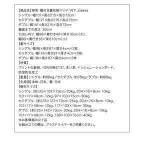 畳収納ベッド月下Gekka