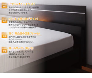 将来分割できる連結ベッド【JointEase】ジョイント・イース