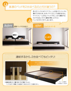 将来分割できる連結ベッド【JointEase】ジョイント・イース