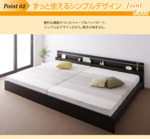将来分割できる連結ベッド【JointEase】ジョイント・イース