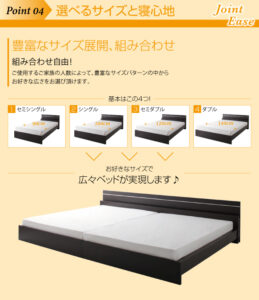 将来分割できる連結ベッド【JointEase】ジョイント・イース