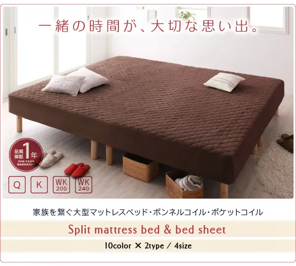 家族を繋ぐ大型マットレスベッド ELAMS エラムスマットレスベッド