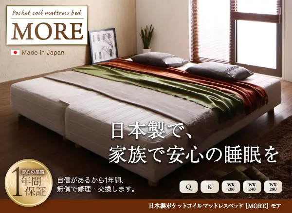 脚付きマットレスベッド日本製ポケットコイルマットレスベッド【MORE 