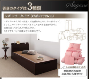 畳跳ね上げベッド_【Sagesse】サジェス