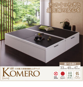 美草・日本製_大容量畳跳ね上げベッド_【Komero】コメロ