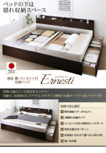 収納ベッド Ernesti エルネスティ