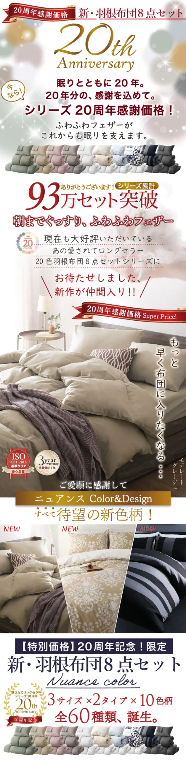 3年保証 新・羽根布団8点セット ニュアンス10カラー - ベッド通販