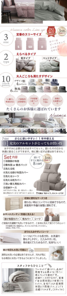 【特別価格】20周年記念!3年保証 新・羽根布団8点セット ニュアンス10カラー