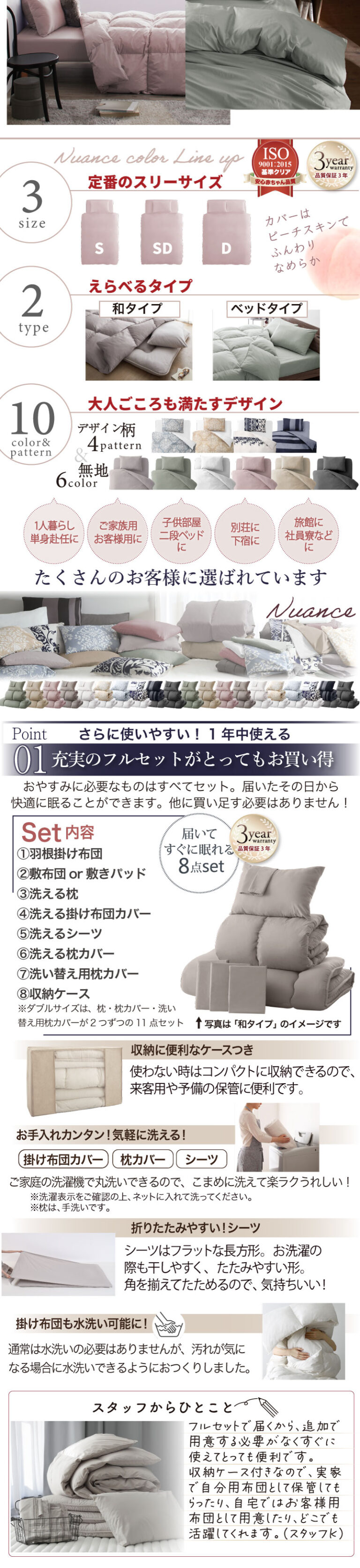 【特別価格】20周年記念!3年保証 新・羽根布団8点セット ニュアンス10カラー