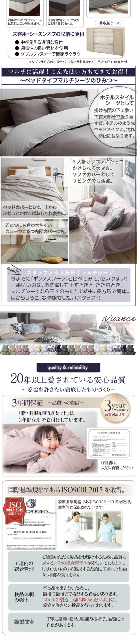 【特別価格】20周年記念!3年保証 新・羽根布団8点セット ニュアンス10カラー