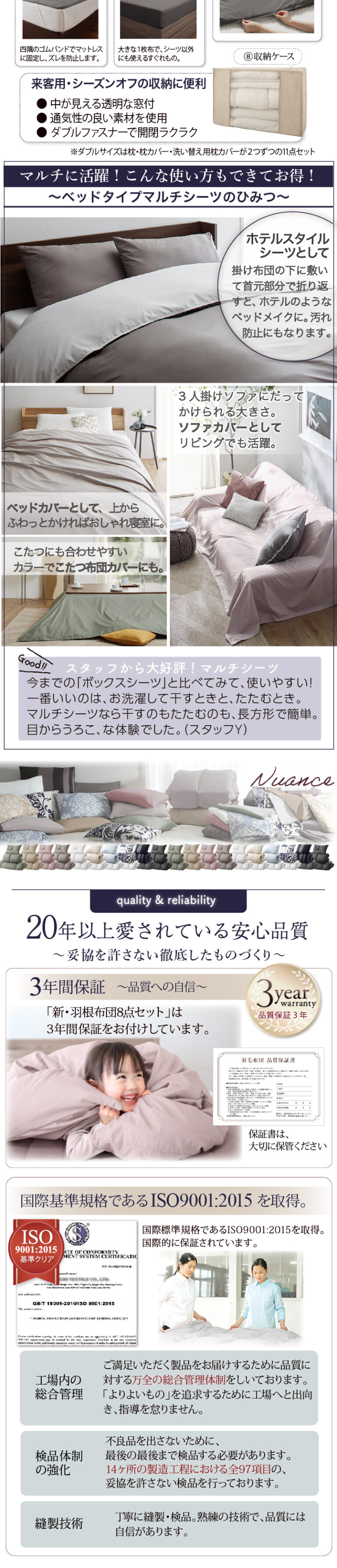【特別価格】20周年記念!3年保証 新・羽根布団8点セット ニュアンス10カラー