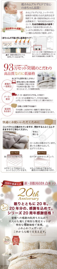 【特別価格】20周年記念!3年保証 新・羽根布団8点セット ニュアンス10カラー