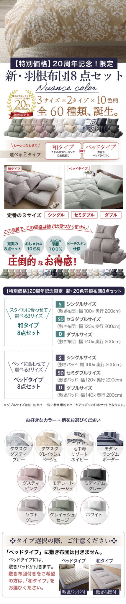 【特別価格】20周年記念!3年保証 新・羽根布団8点セット ニュアンス10カラー