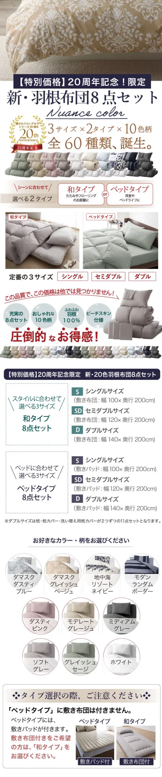 3年保証 新・羽根布団8点セット ニュアンス10カラー - ベッド通販