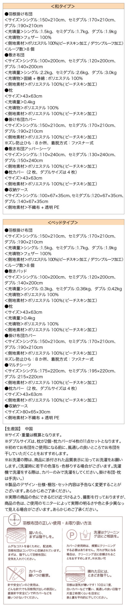 【特別価格】20周年記念!3年保証 新・羽根布団8点セット ニュアンス10カラー