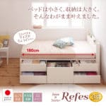 ショート丈チェストベッド Refes リフェス